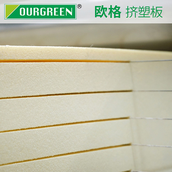 什么是擠塑板？建筑使用擠塑板有什么好處？-襄陽(yáng)歐格